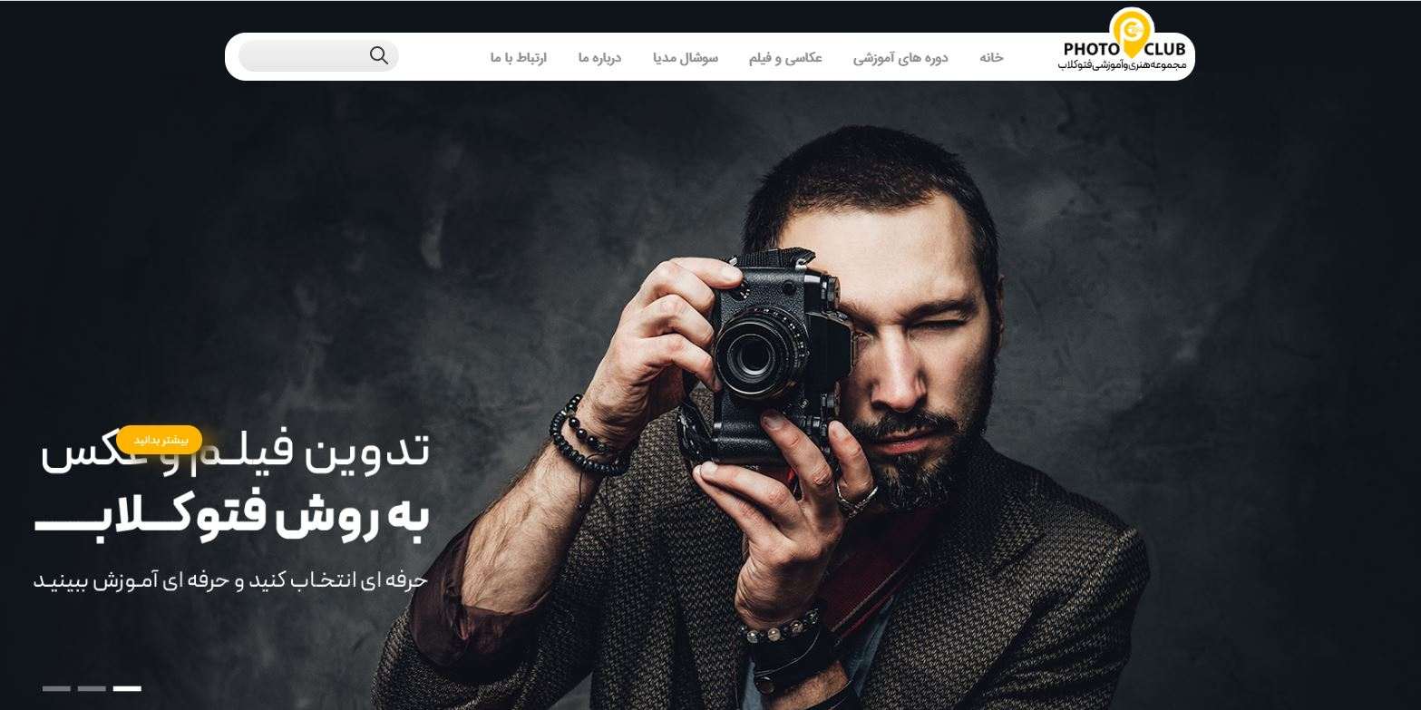 آموزشگاه هنری فتوکلاب